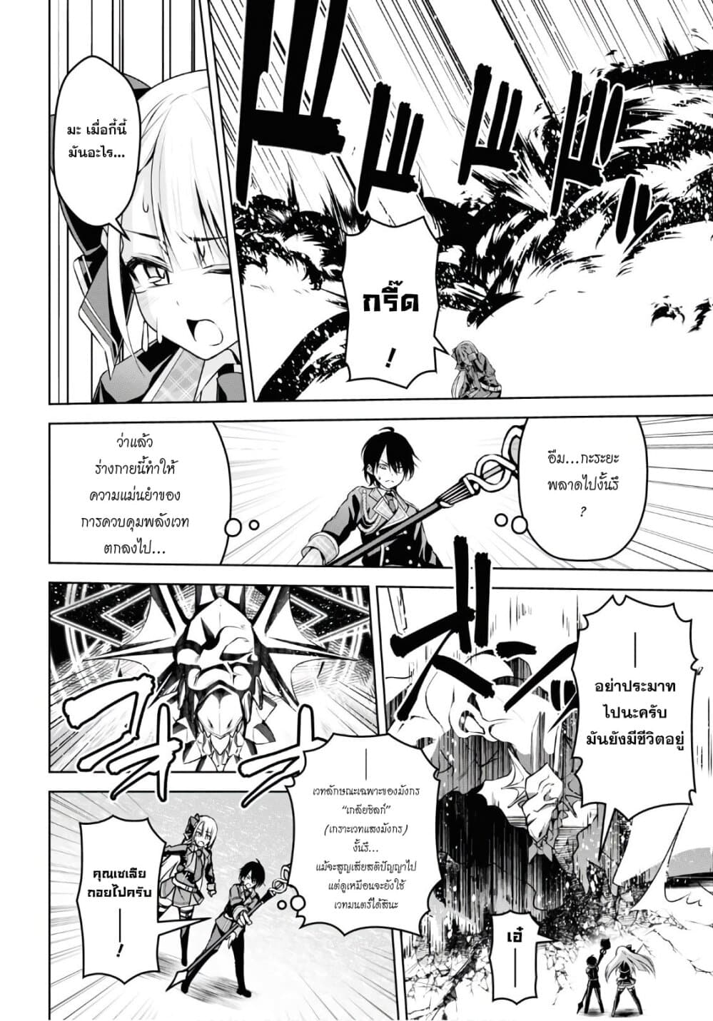 Seiken Gakuin no Maken Tsukai ผู้ใช้ดาบมารแห่งสถาบันดาบศักดิ์สิทธิ์ 9-9