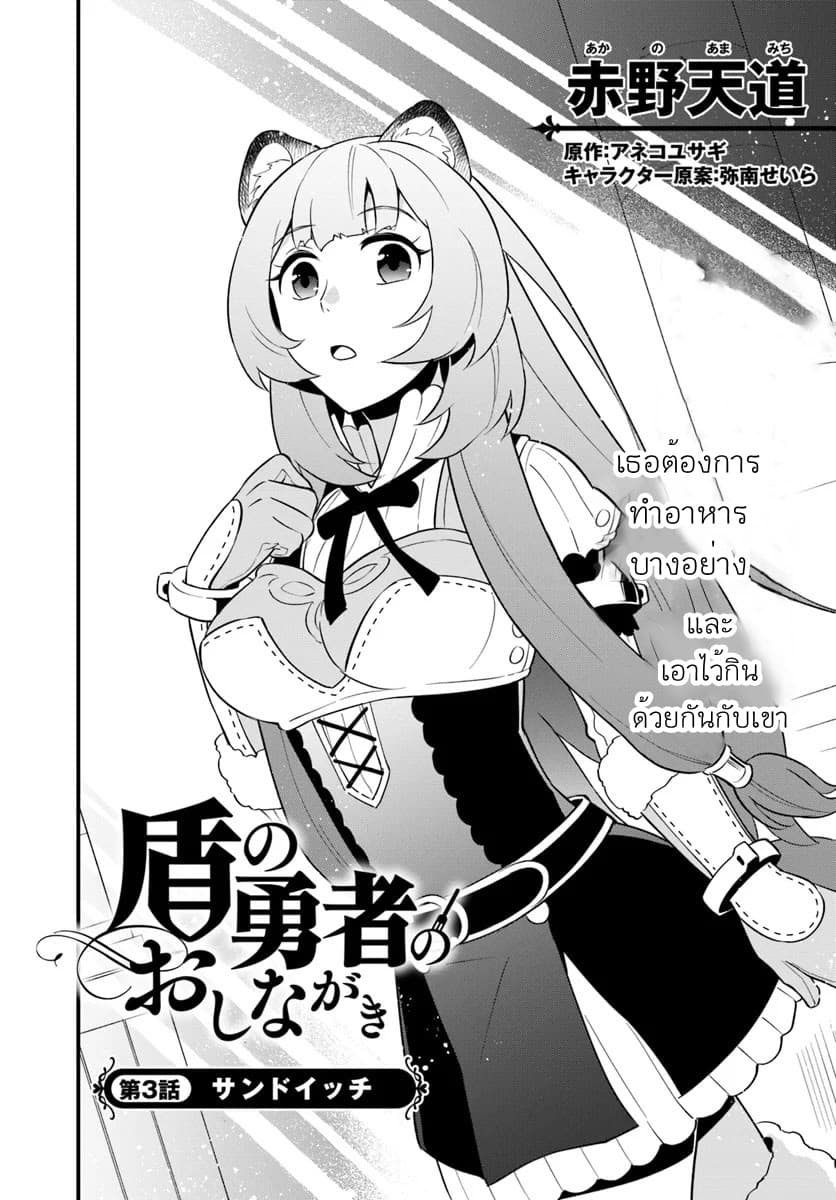 Tate No Yuusha No Oshi Nagaki 3-3