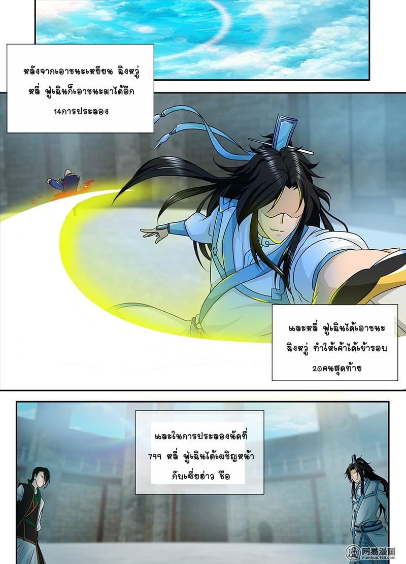 Yong Heng Zhi Zun เปิดบันทึก ราชาอมตะ 89-89