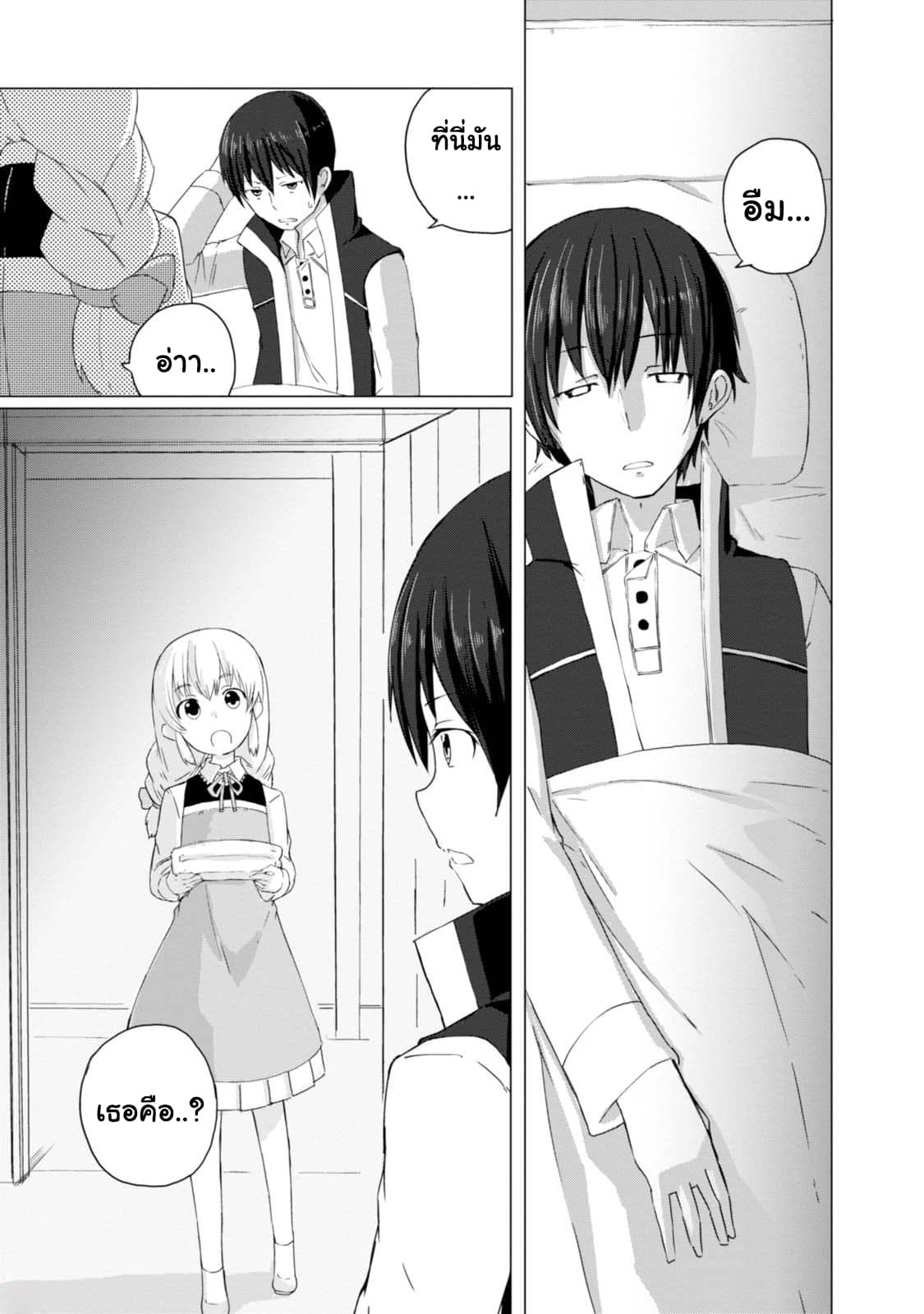 Magi Craft Meister 2-หมู่บ้านไคนะ