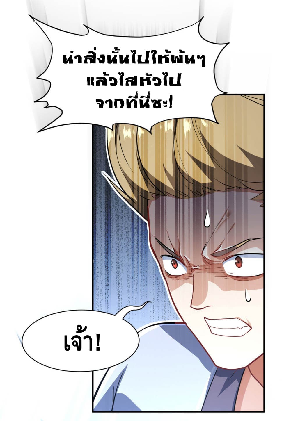 Martial Emperor จุติมหาเทพเฉินหวู๋ 10-10