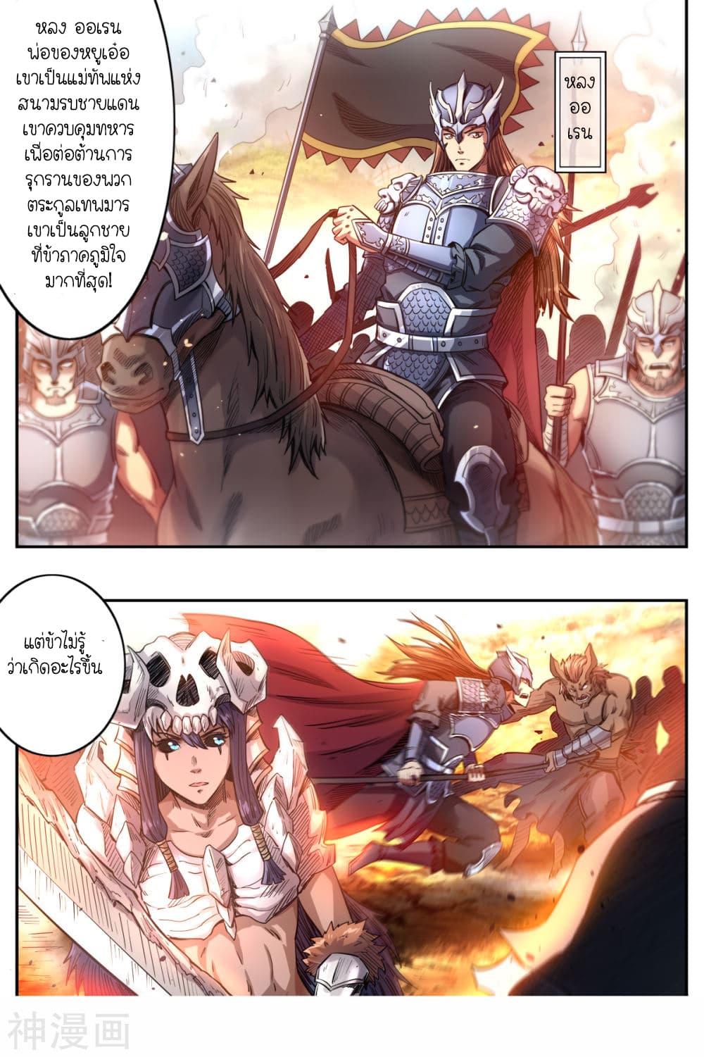 Supreme Demon 163-163