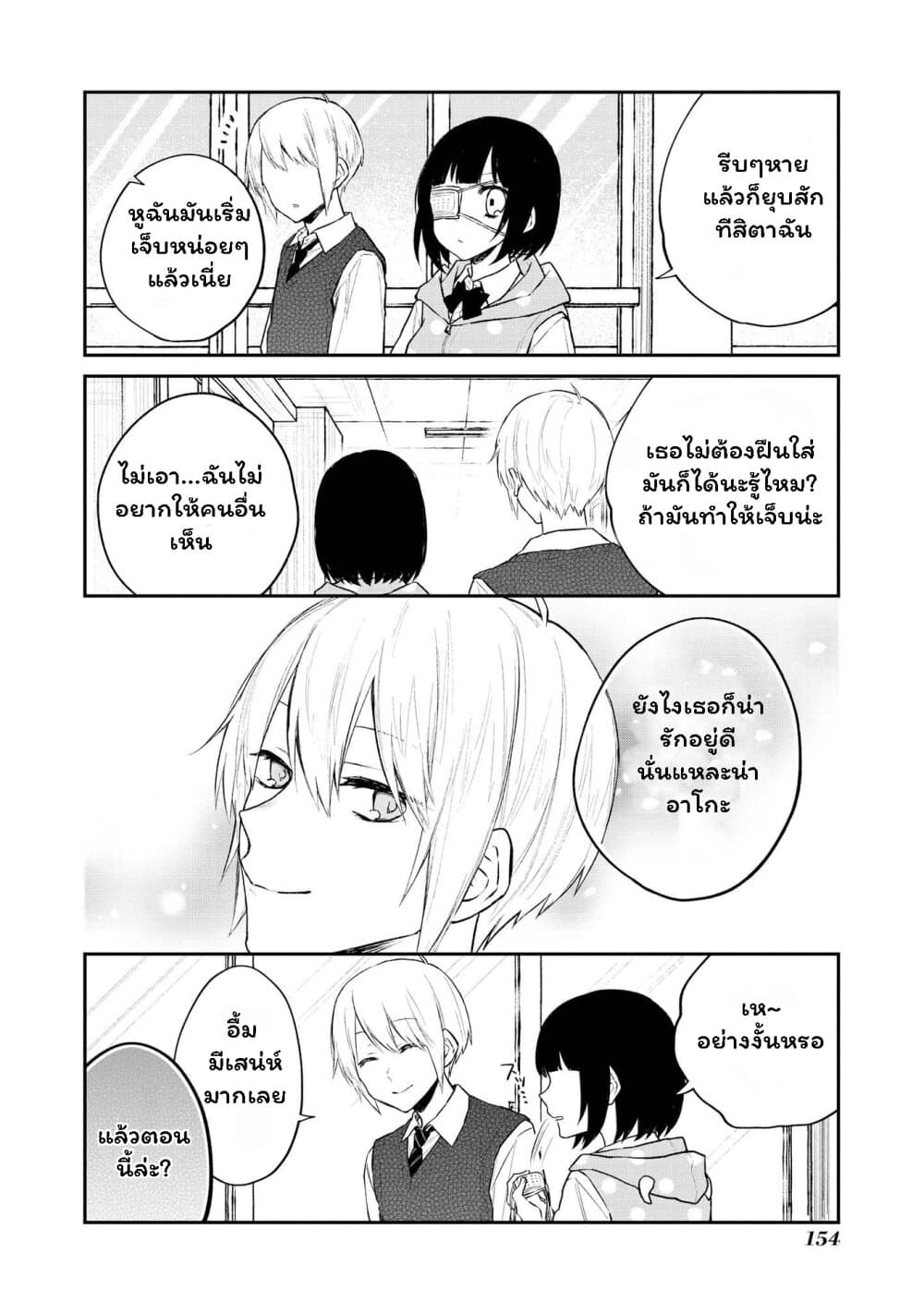 Houfuku Kanojo To Koukatsu Kareshi 19-ตา