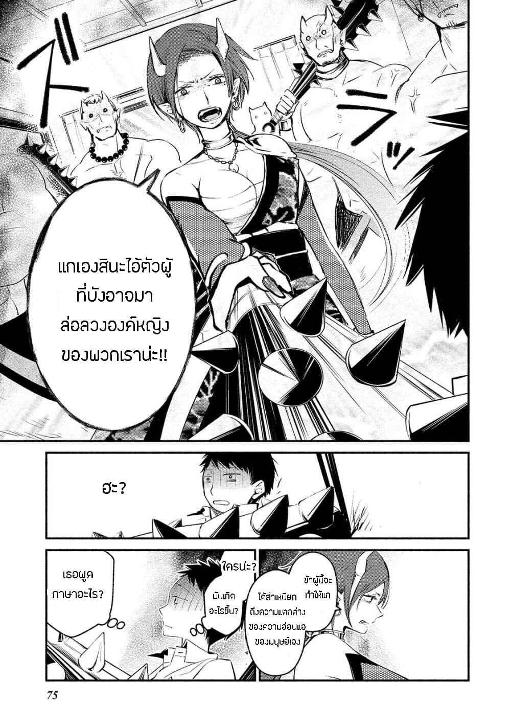 Koibito wa Oni no Hime 3-3