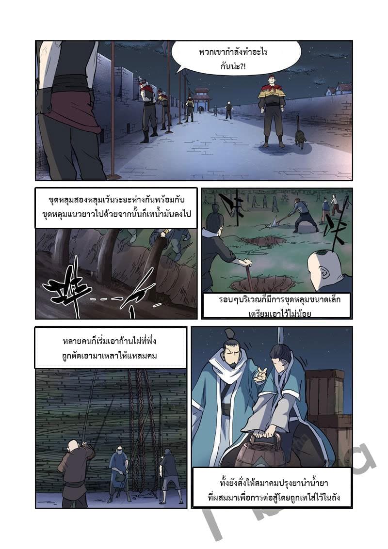 Tales of Demons and Gods 177-เหล่าฝูงสัตว์อสูร