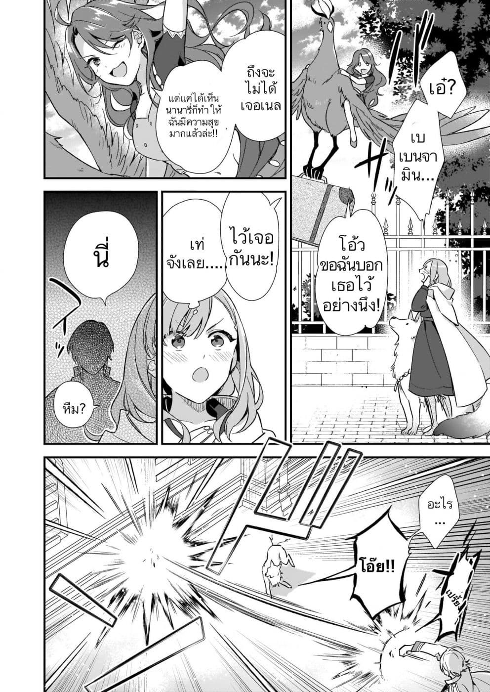 I Want to Be a Receptionist of The Magic World! 2-ที่หนึ่งกับที่สอง