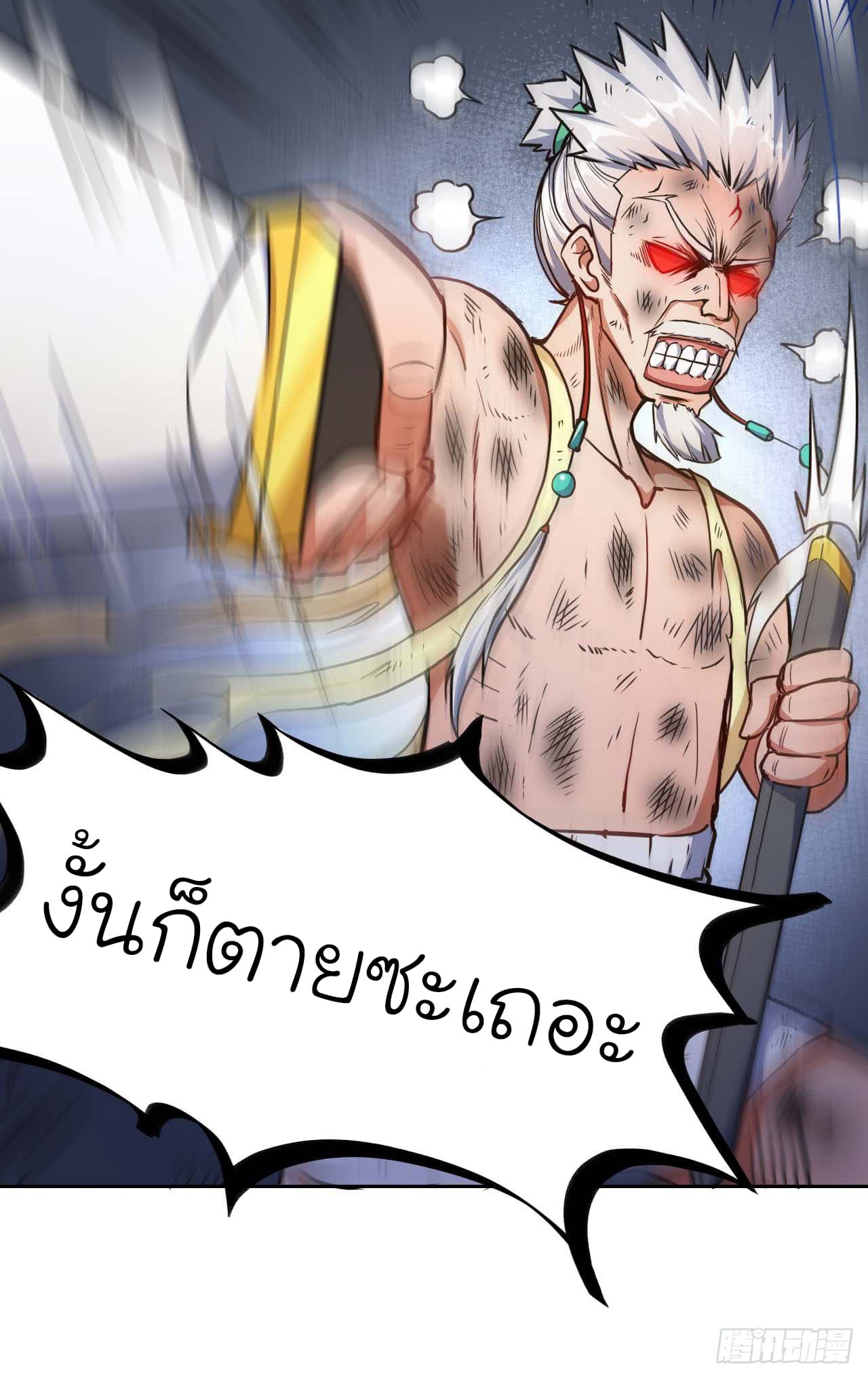 The Cultivators Immortal Is My Sister อยู่ดีๆผมก็มีพี่สาวสุดเทพ 10-10