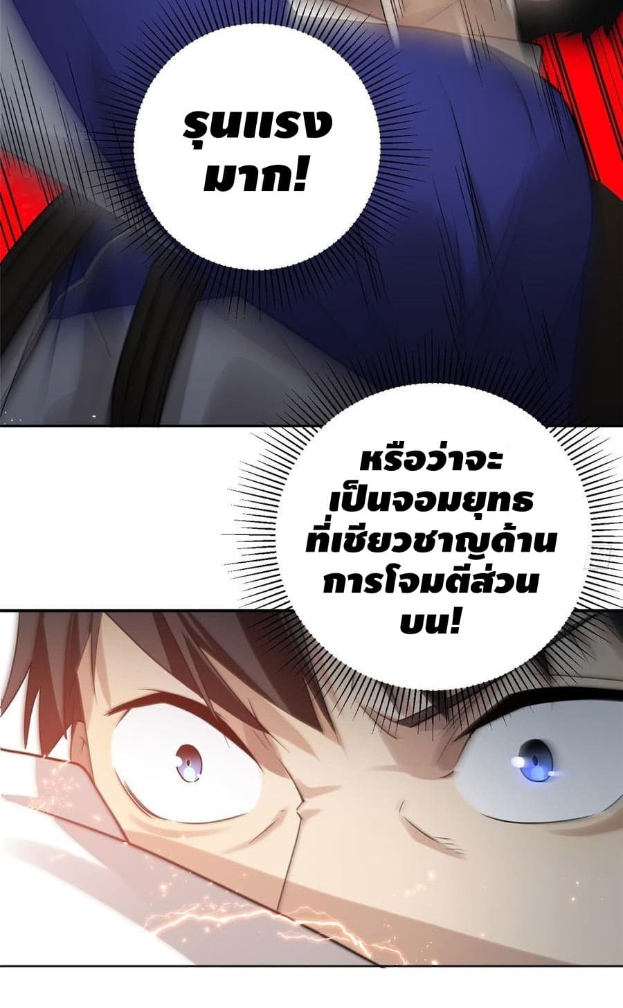 Global Martial Arts ระบบจอมยุทธสุดโกงแห่งโลกคู่ขนาน 18-18