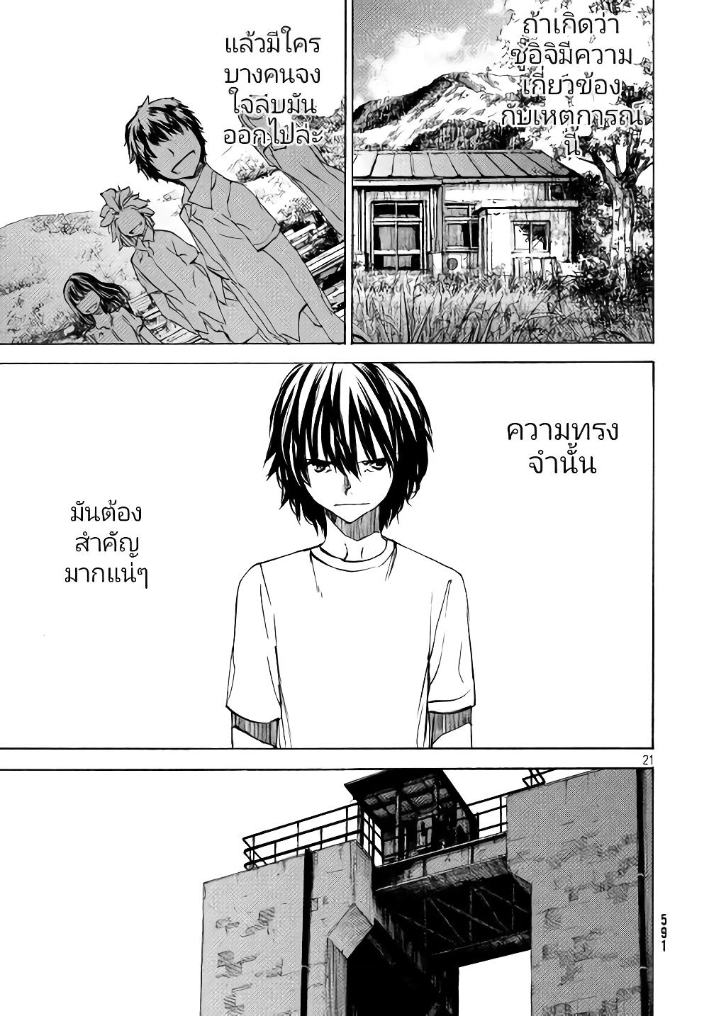 Gleipnir กายาสถิตอสูร 44-ไม่ได้​เจอกัน​นาน​เลย​นะ​