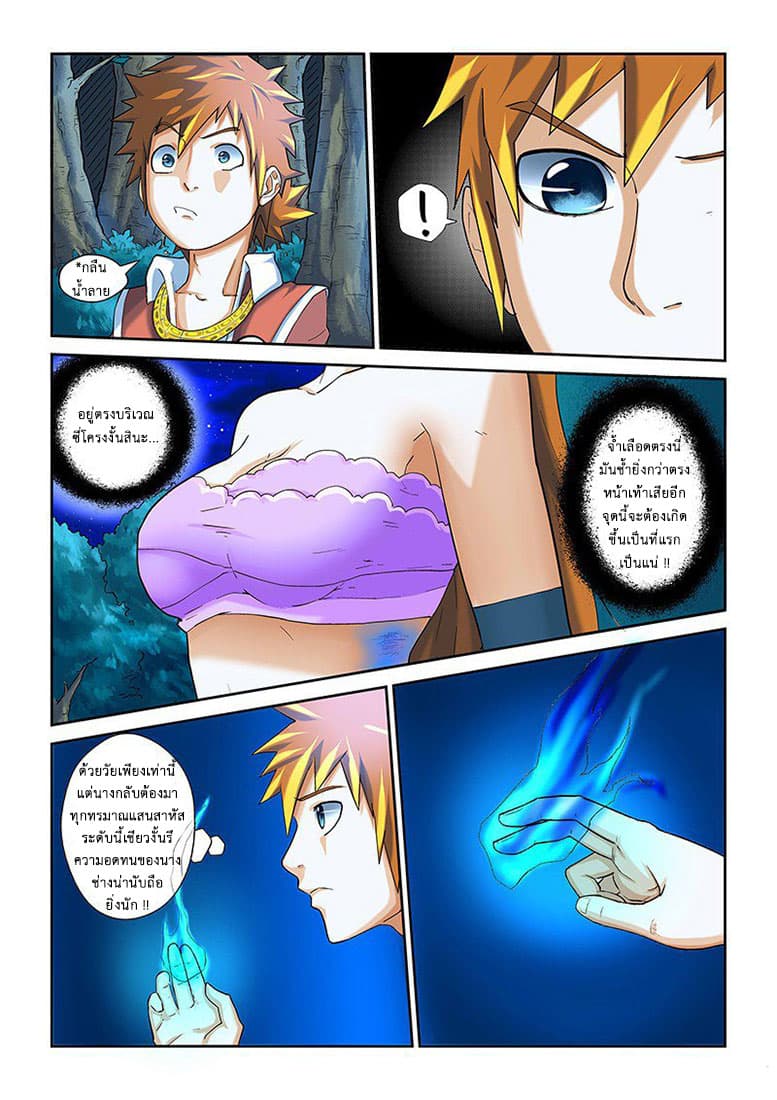 Tales of Demons and Gods 9-ท่าทีของเซี่ยวหนิงเอ๋อ
