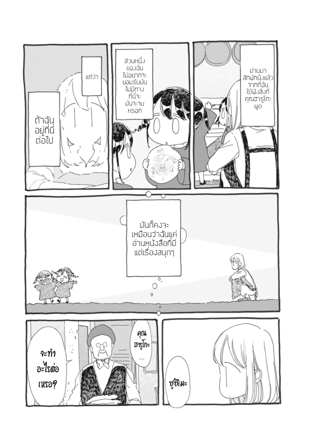 Samenai Machi no Kissaten 35-กระเป๋าของคนตะกละ