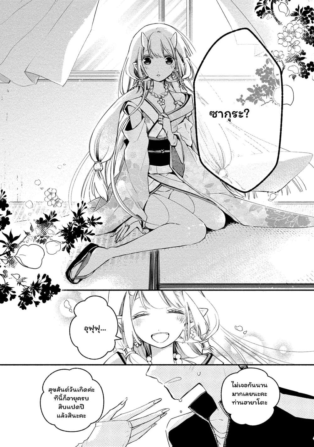 Koibito wa Oni no Hime 1-1