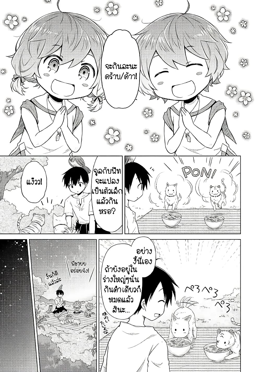 Isekai Yururi Kikou 18-การเดินทางอันแสนรื่นรม