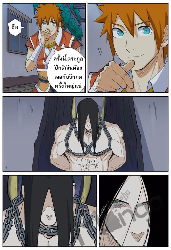 Tales of Demons and Gods 160-ออกเดินทาง