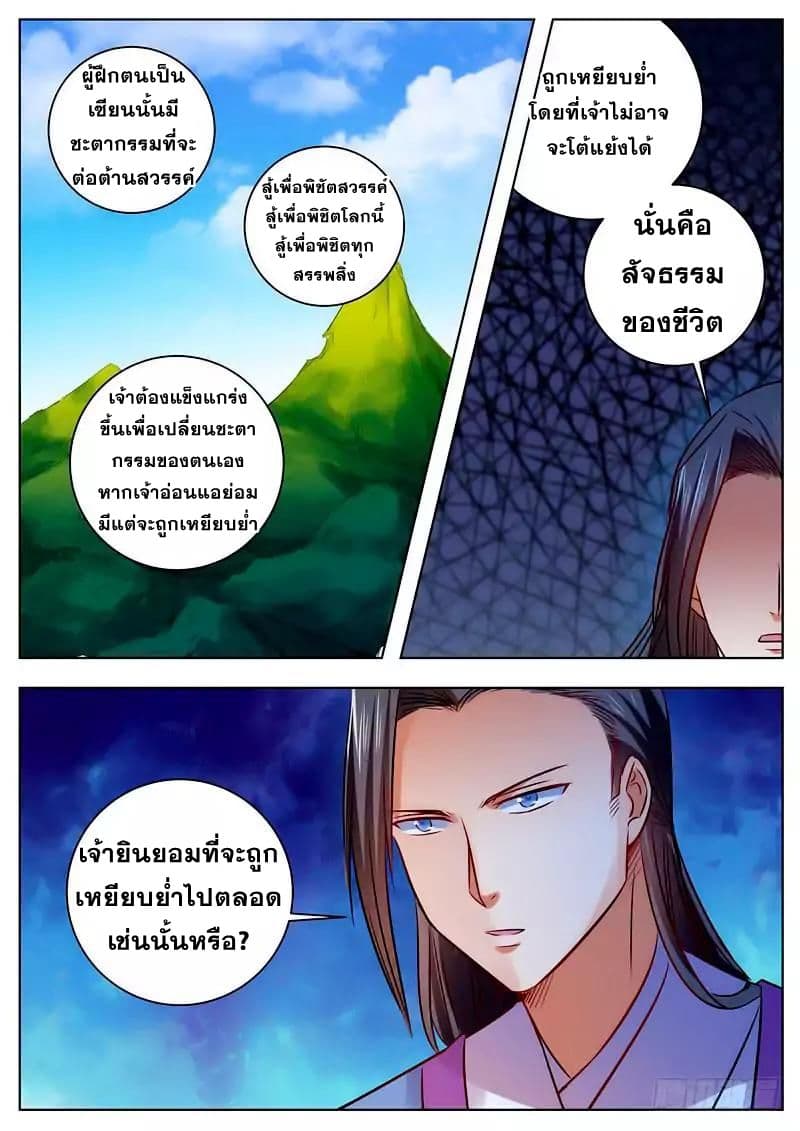 I Shall Seal the Heavens ผนึกสวรรค์ สยบมาร สะท้านเทพ! 49-49