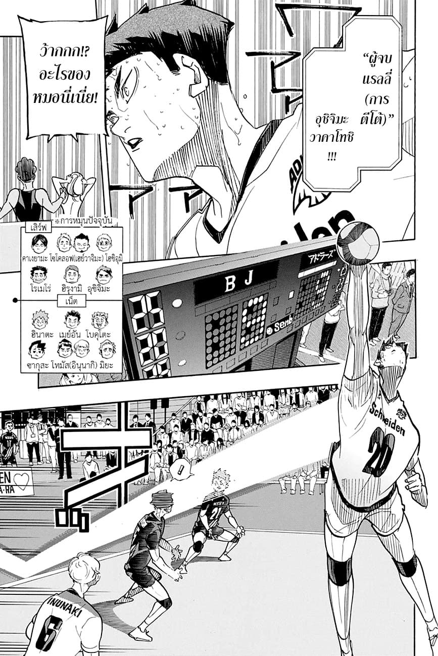 Haikyuu!! 397-โหลด เซฟ