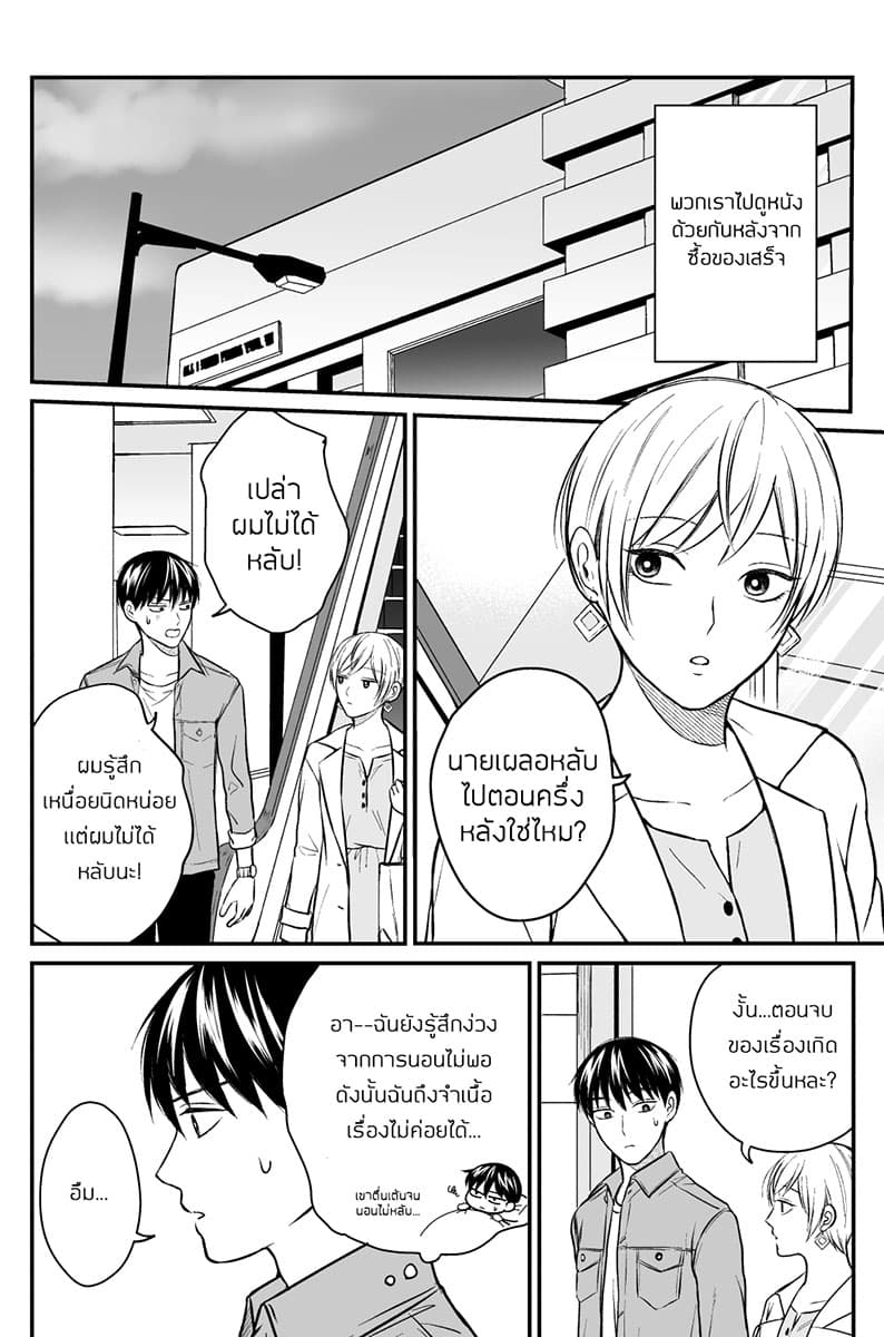 The Senior and Junior Broke Up Three Months Ago 19-ดูหนัง