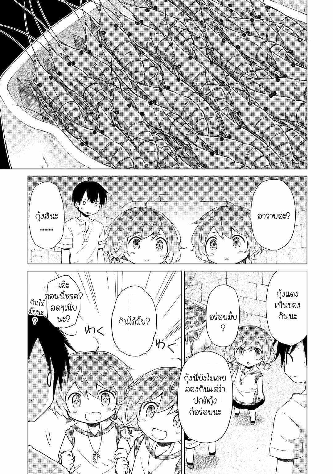 Isekai Yururi Kikou 24-สรวงสวรรค์ของอาหารทะเล