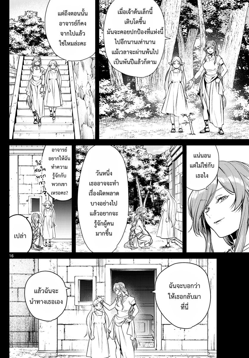 Sousou no Frieren ฟรีเรน ผู้ส่งวิญญาณ 7-ที่พักอาศัยของดวงวิญญาณ