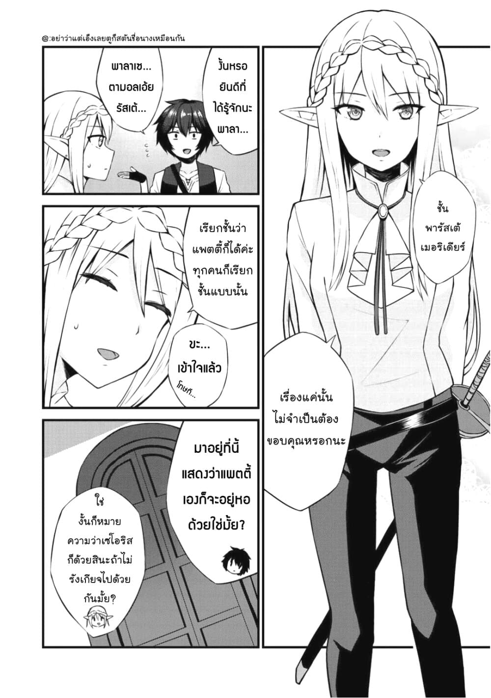 Dorei Shounin shika Sentakushi ga Nai desu yo? Harem? Nani Sore Oishii no? 2.1-2.1