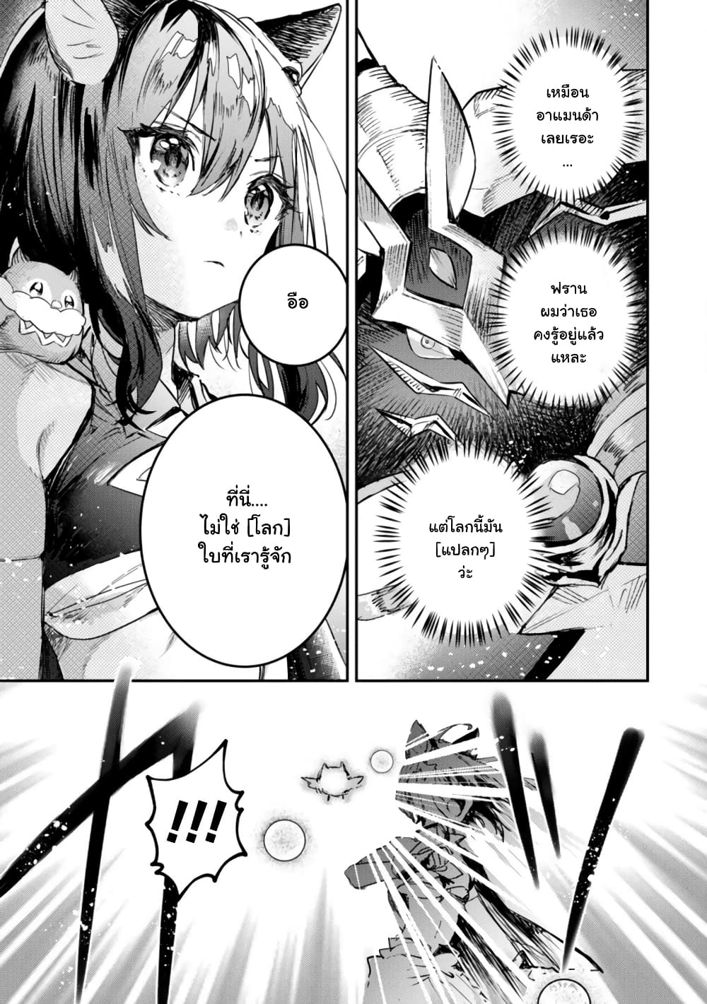 Tensei Shitara Ken Deshita : Another Wish 2-กระดิ่งนิรมิต