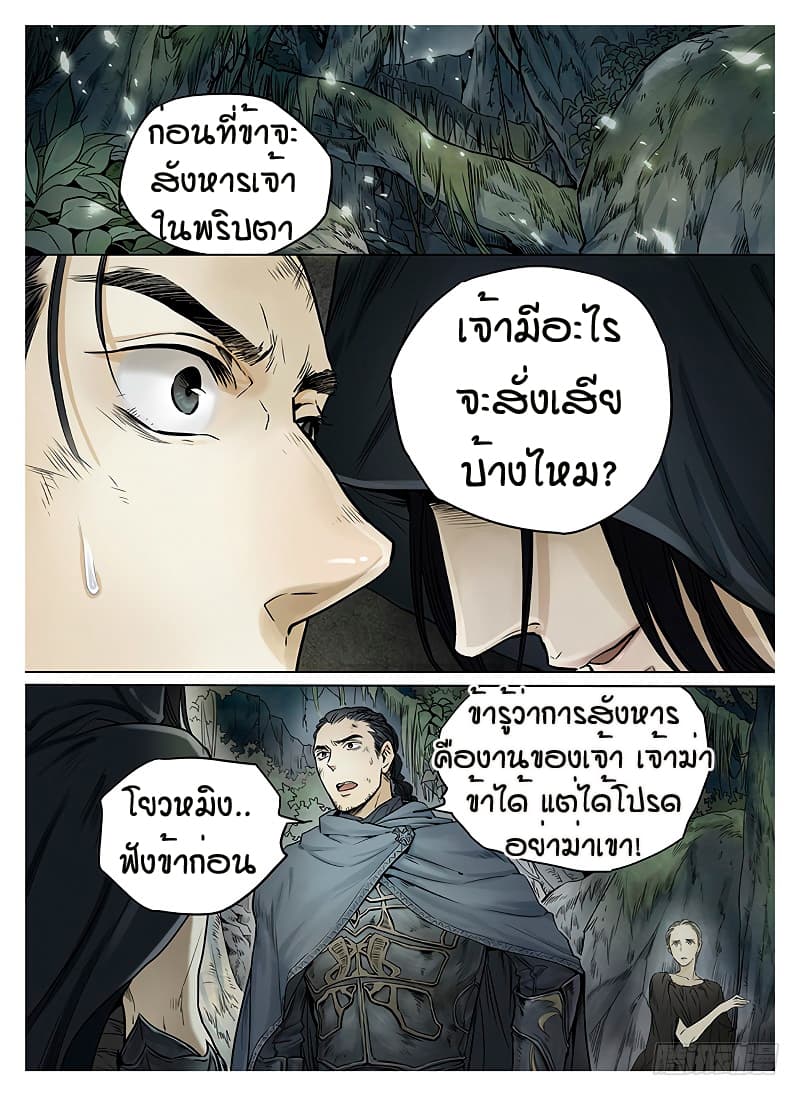 L.O.R.D: Legend of Ravaging Dynasties 6-6