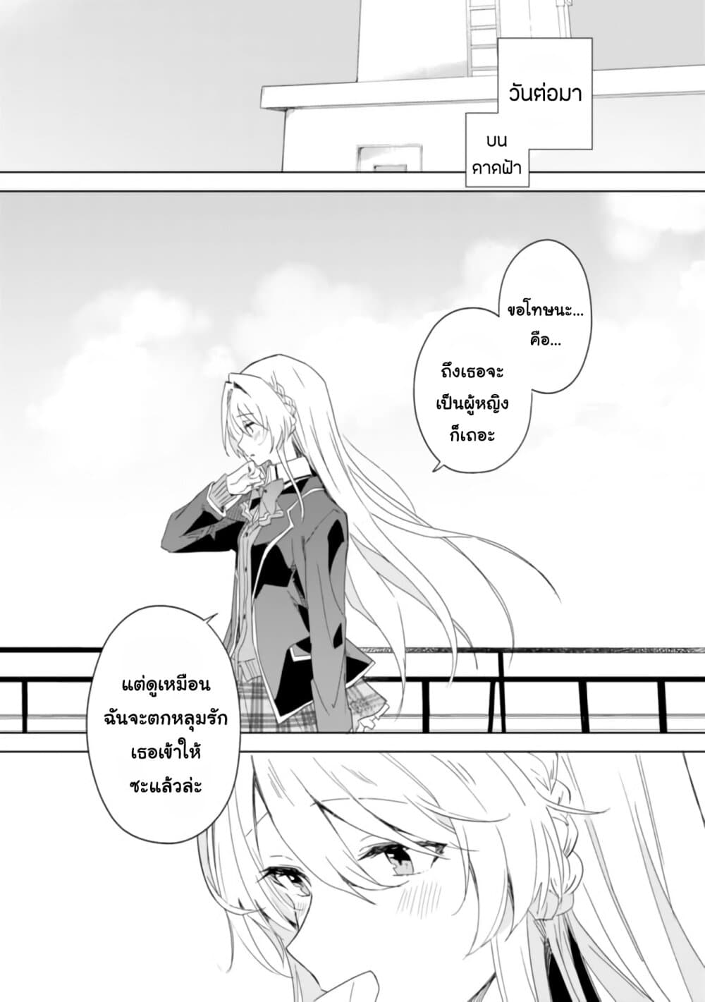 Watashi ga Koibito ni Nareru Wake Naijan, Muri Muri! (Muri Janakatta!?) 1-1