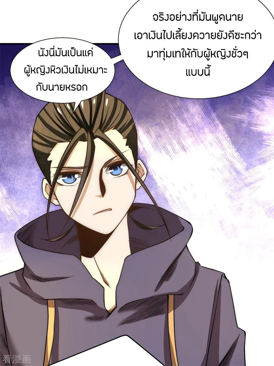 God Emperor of The City มหาเทพเซียนแห่งนคร 48-48