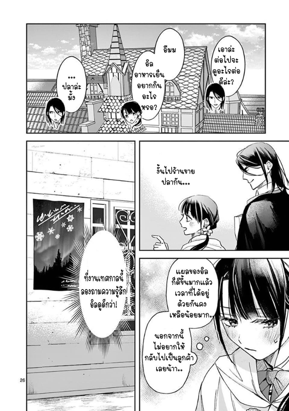 The Savior's Book Café in Another World 9-9