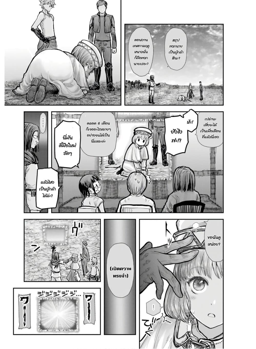 Isekai Ojisan คุณลุงต่างโลก 19-19