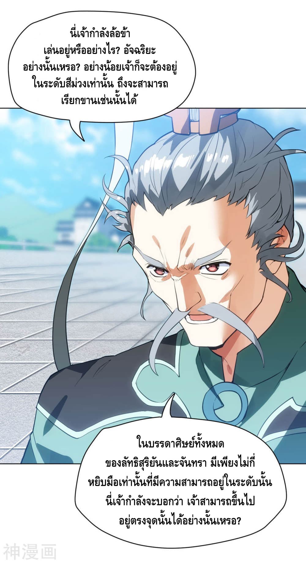 Martial Emperor จุติมหาเทพเฉินหวู๋ 15-15