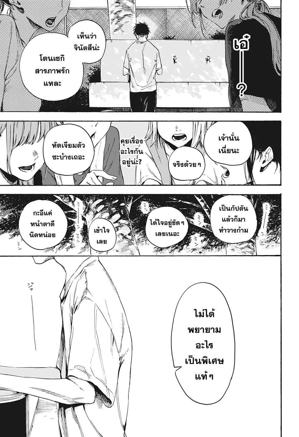Ao no Hako กล่องชีวิตวัยรุ่น 0-One Shot