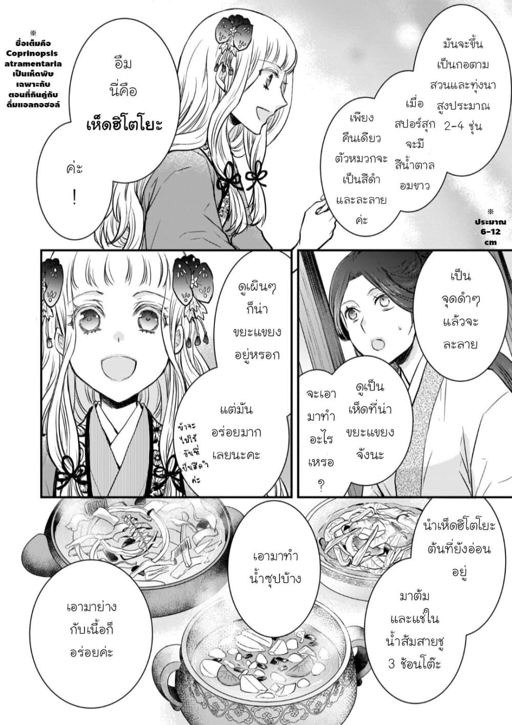 Gekkakoku Kiiden 14-14