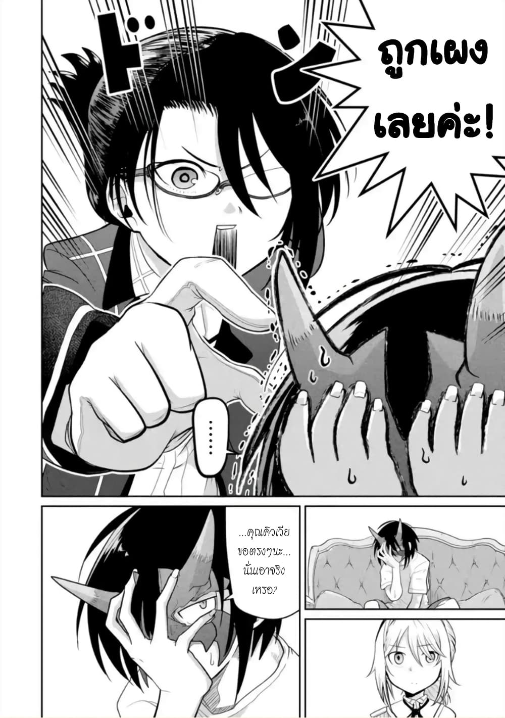 Itsuka Kamen wo Nugu Tame ni ~Warau Kishin to Yumemiru Dorei~ 5-ครอบครัว