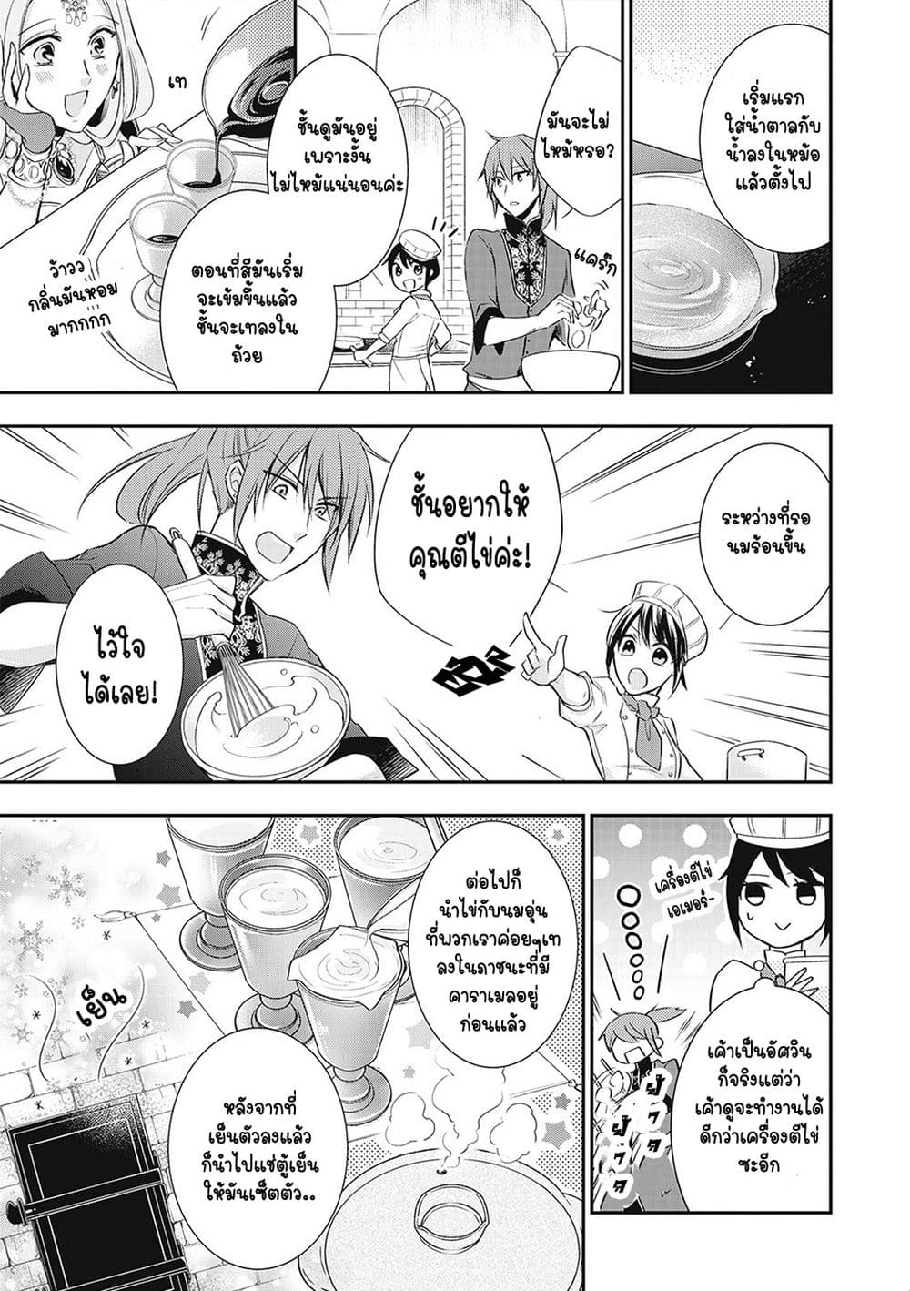 The Saintess of Another World is a Patissiere 1-1