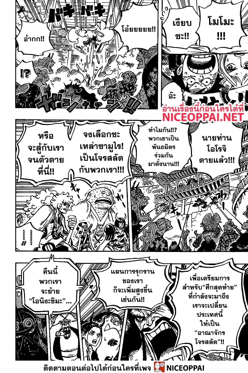 One Piece 985-TH-แผนการใหม่ของโอนิงะชิมะ
