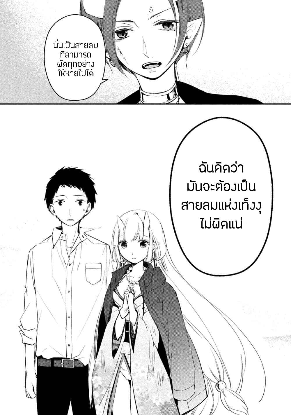 Koibito wa Oni no Hime 4-4