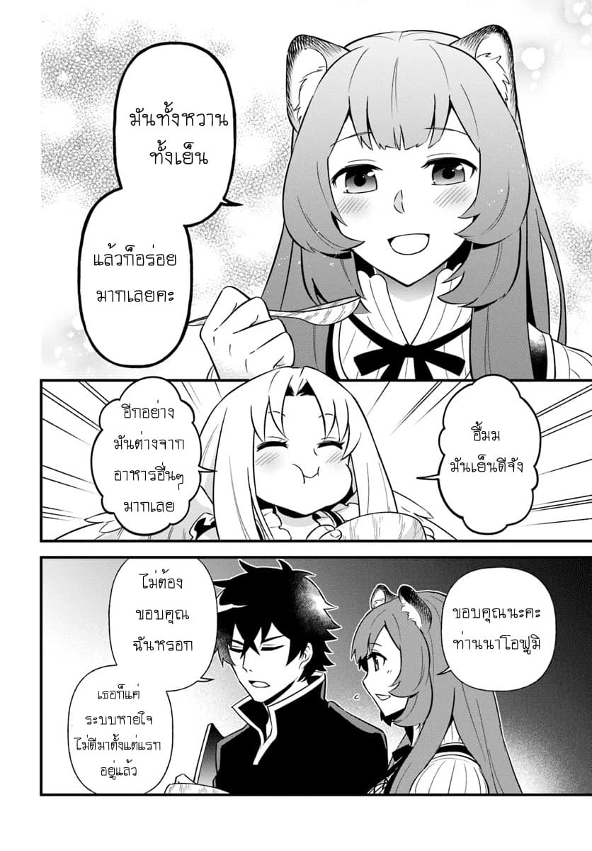 Tate No Yuusha No Oshi Nagaki 5-5