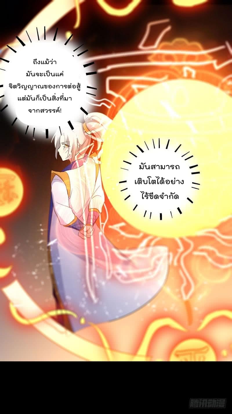 Emperor LingTian จักรพรรดิหลิงเทียน 5-5