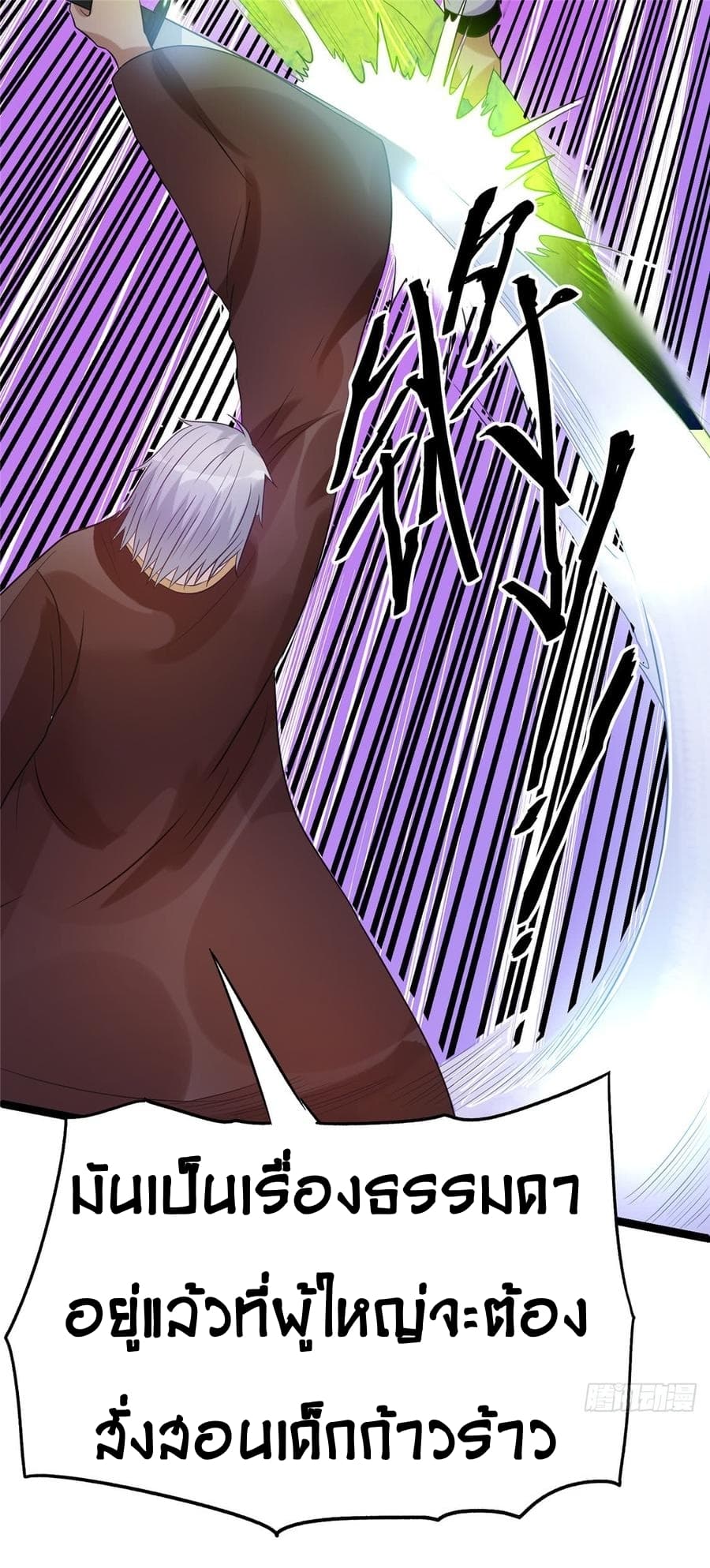Immortal King of City ราชาอมตะแห่งนคร 47-47