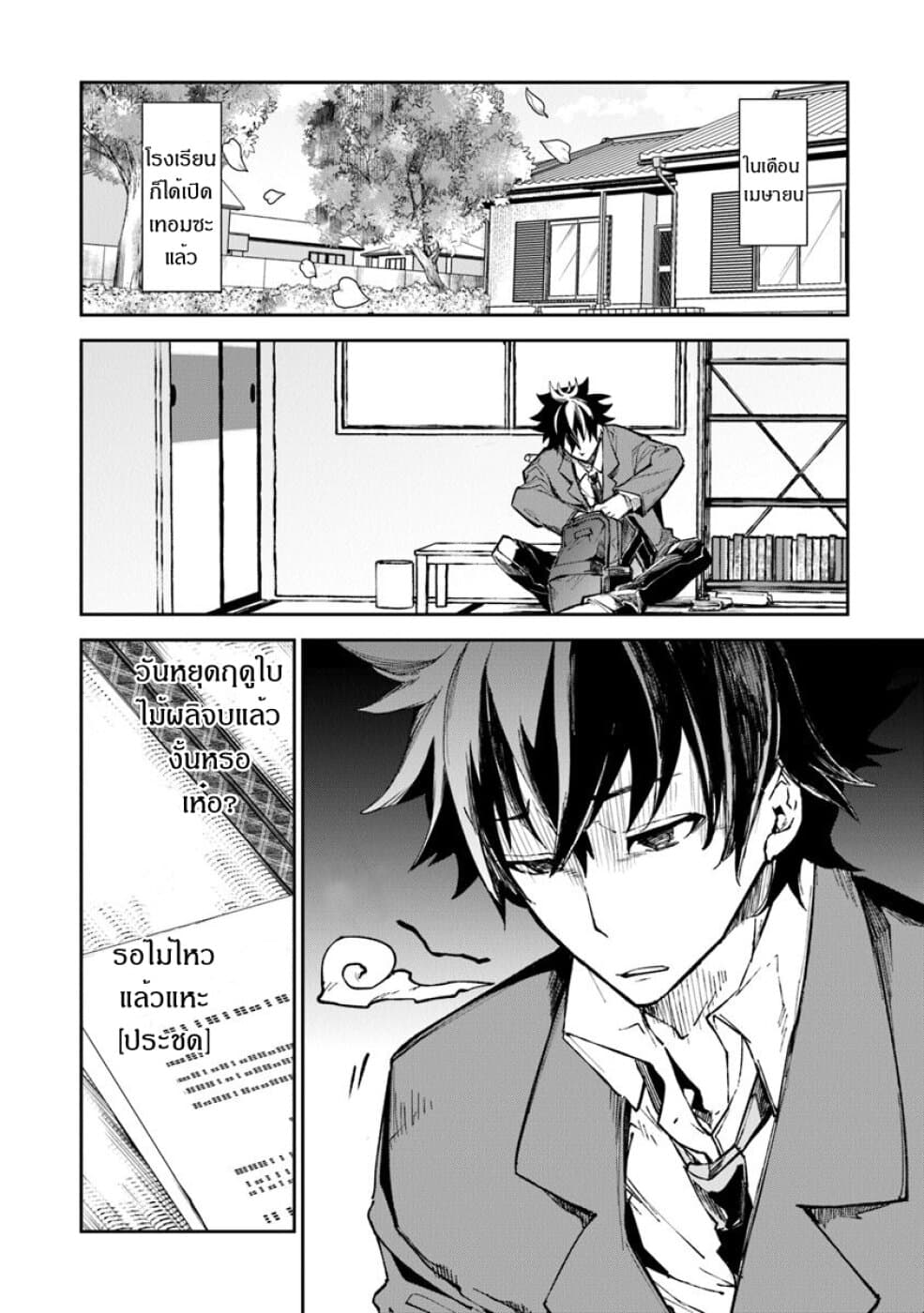 Isekai de Cheat Skill wo te ni Shita ore wa, Genjitsu Sekai wo mo Musou Suru ~Level Up wa Jinsei wo Kaeta~ 5-ชีวิตที่เปลี่ยนไป
