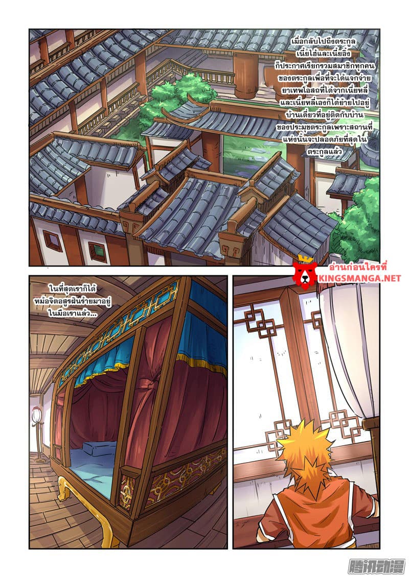 Tales of Demons and Gods 96-วิธีใช้หม้อจิตอสูรฝันร้าย