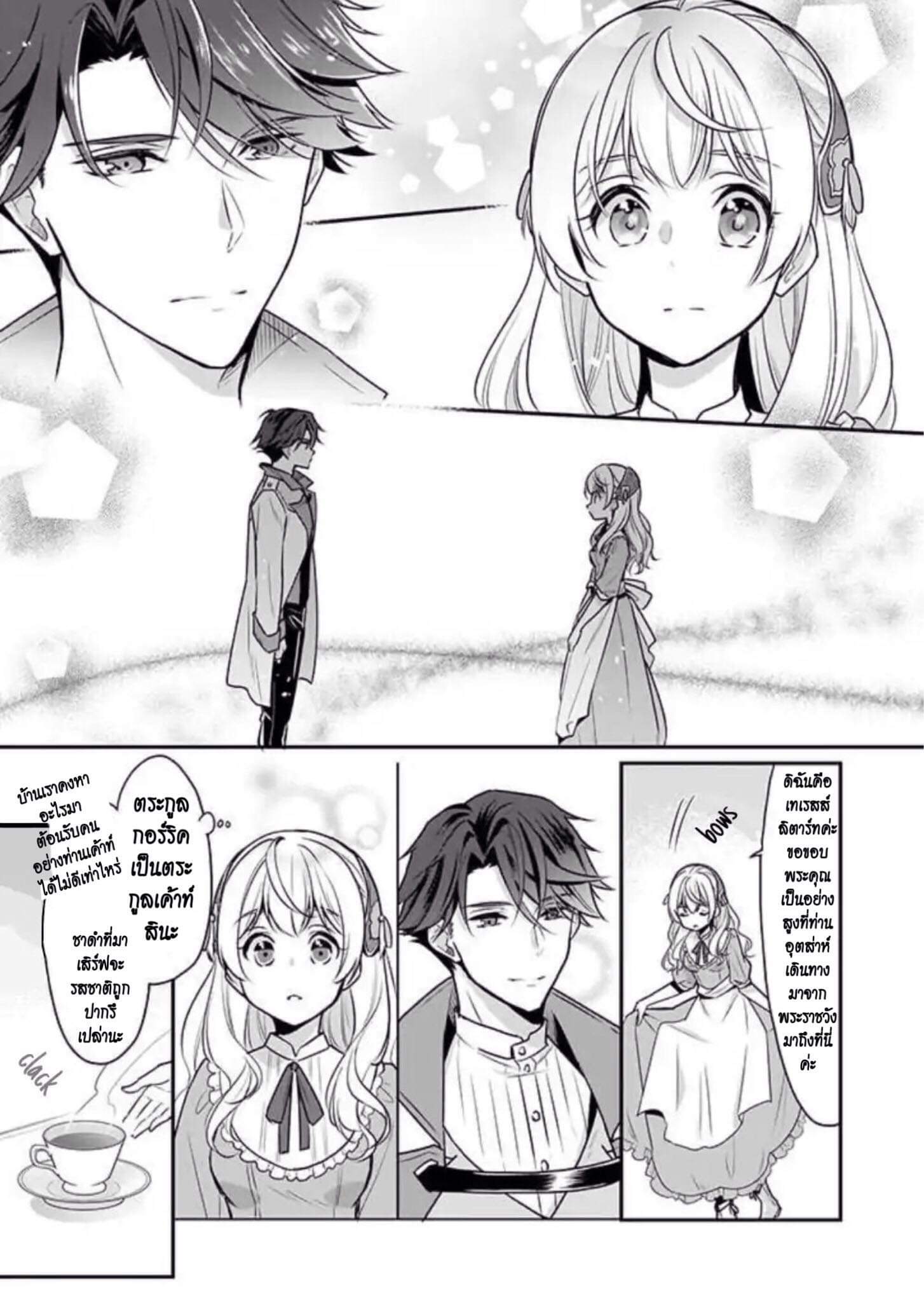 I'm the Prince's Consort Candidate However, I Believe I Can Certainly Surpass It! ฉันเป็นผู้ท้าชิงคู่หมั้นขององค์ชาย ฉันจะก้าวข้ามผ่านมันไปได้แน่นอน!! 1-ปฐมบท
