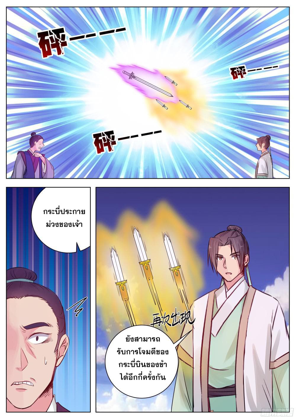 I Shall Seal the Heavens ผนึกสวรรค์ สยบมาร สะท้านเทพ! 15-15