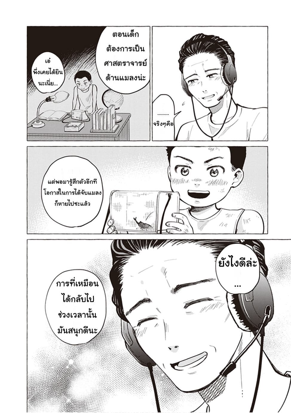 Papa to Kyonyuu JK to Game Jikkyou ป๊ะป๋าคอมเมนเตเตอร์ 5-หยุดหน้าร้อนในเกม