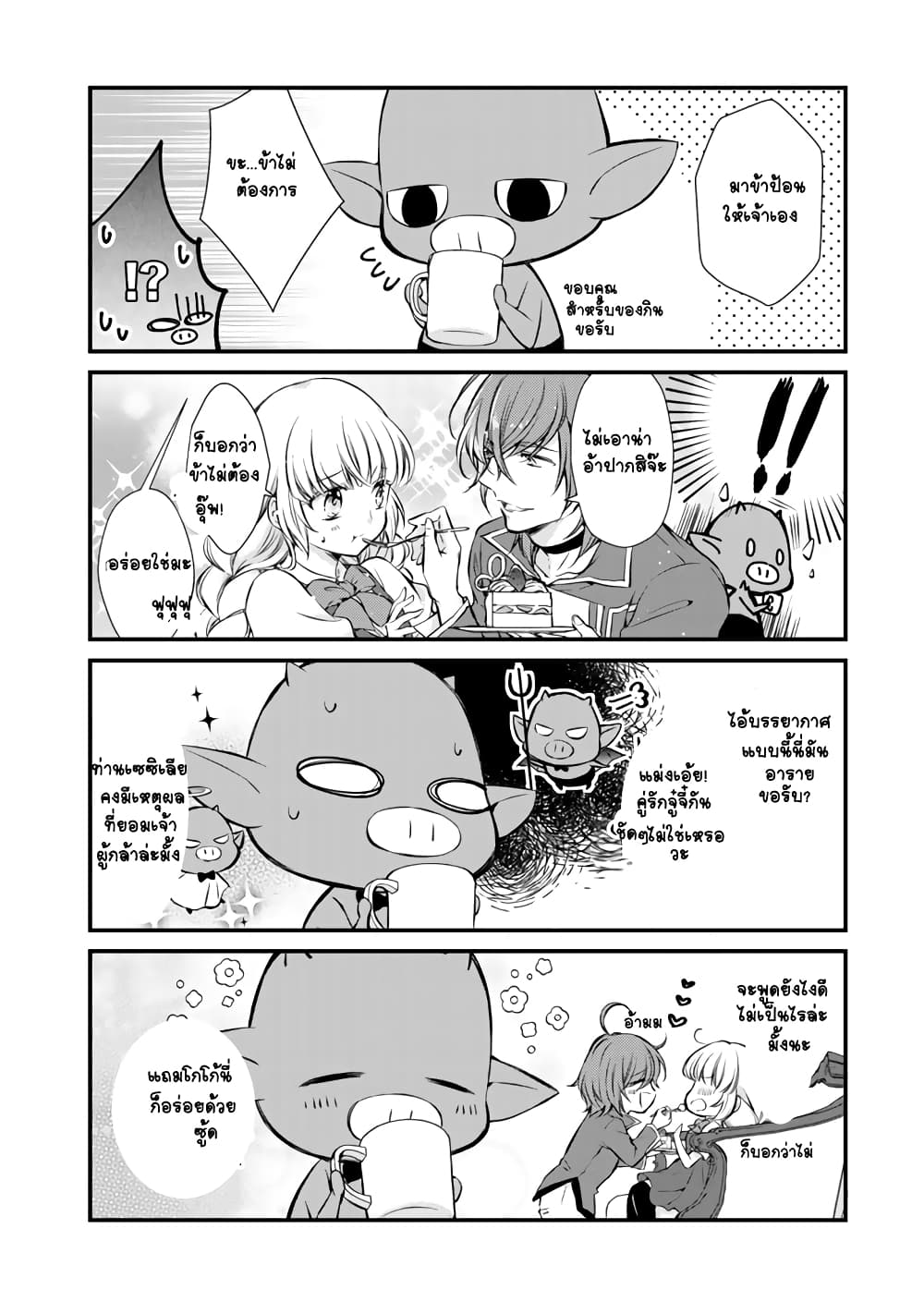 I'm the Demon Queen, but for Some Reason the Hero Is Doting on Me 6-6