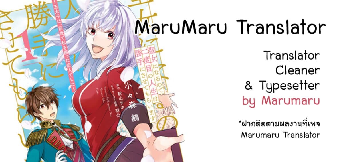 Seijo ni naru no de Nidoume no Jinsei wa Katte ni sasete moraimasu ~Outaishi wa, Zensei de Watashi wo Futta Koibito deshita~ 2-2