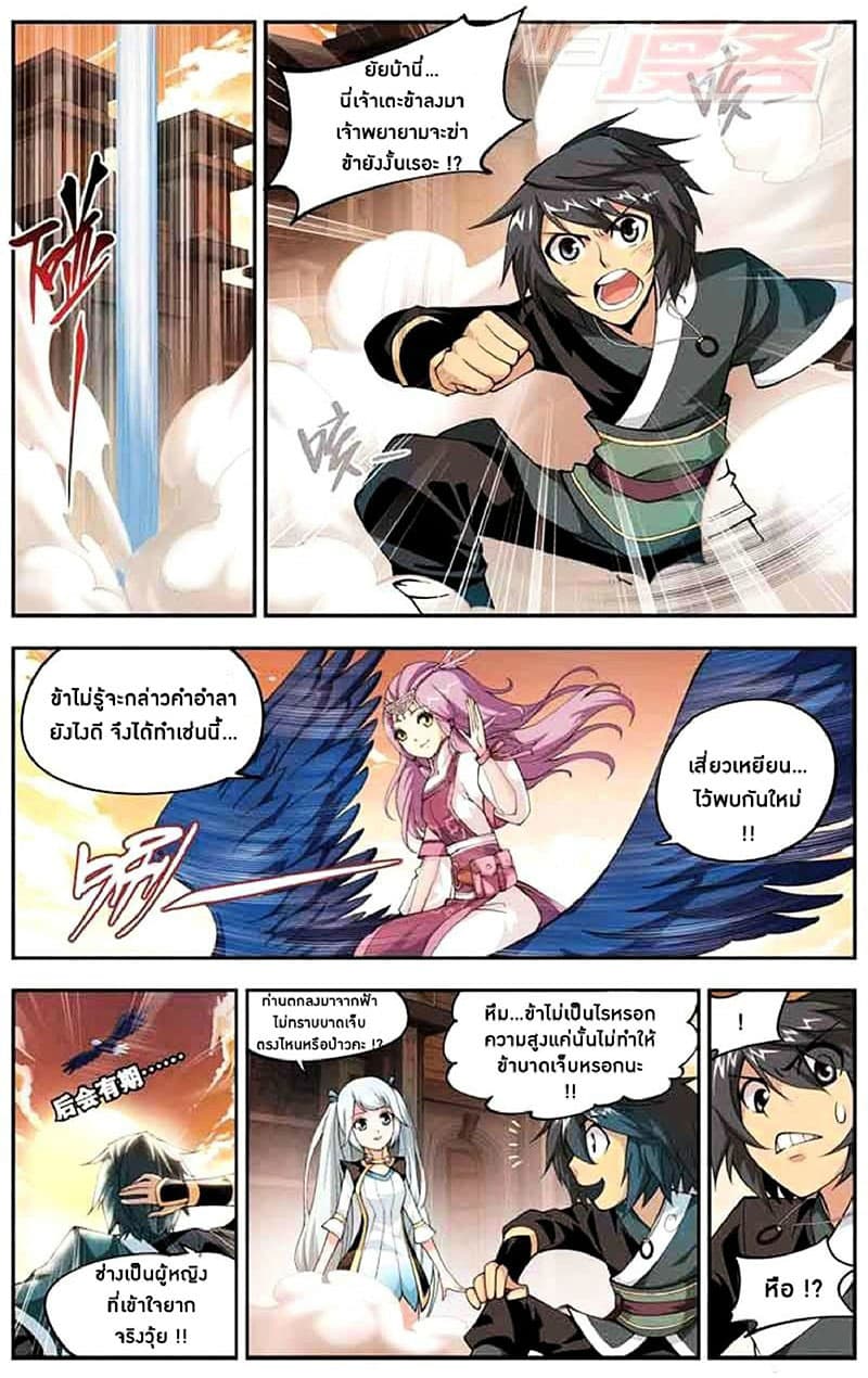 Doupo Cangqiong 35-สมาคมผู้เยี่ยมยุทธ