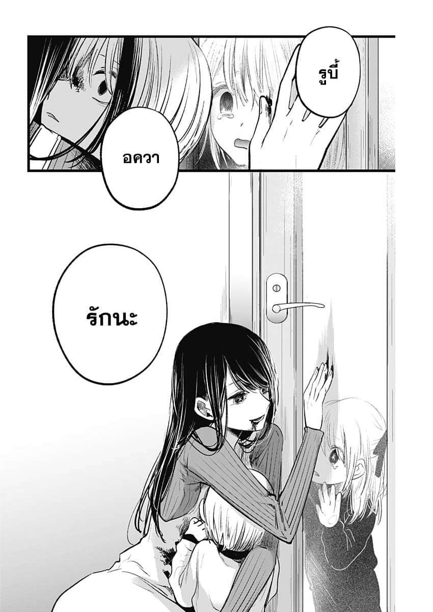 Oshi no Ko เกิดใหม่เป็นลูกของโอชิ 9-โฮชิโนะ ไอ ครึ่งหลัง