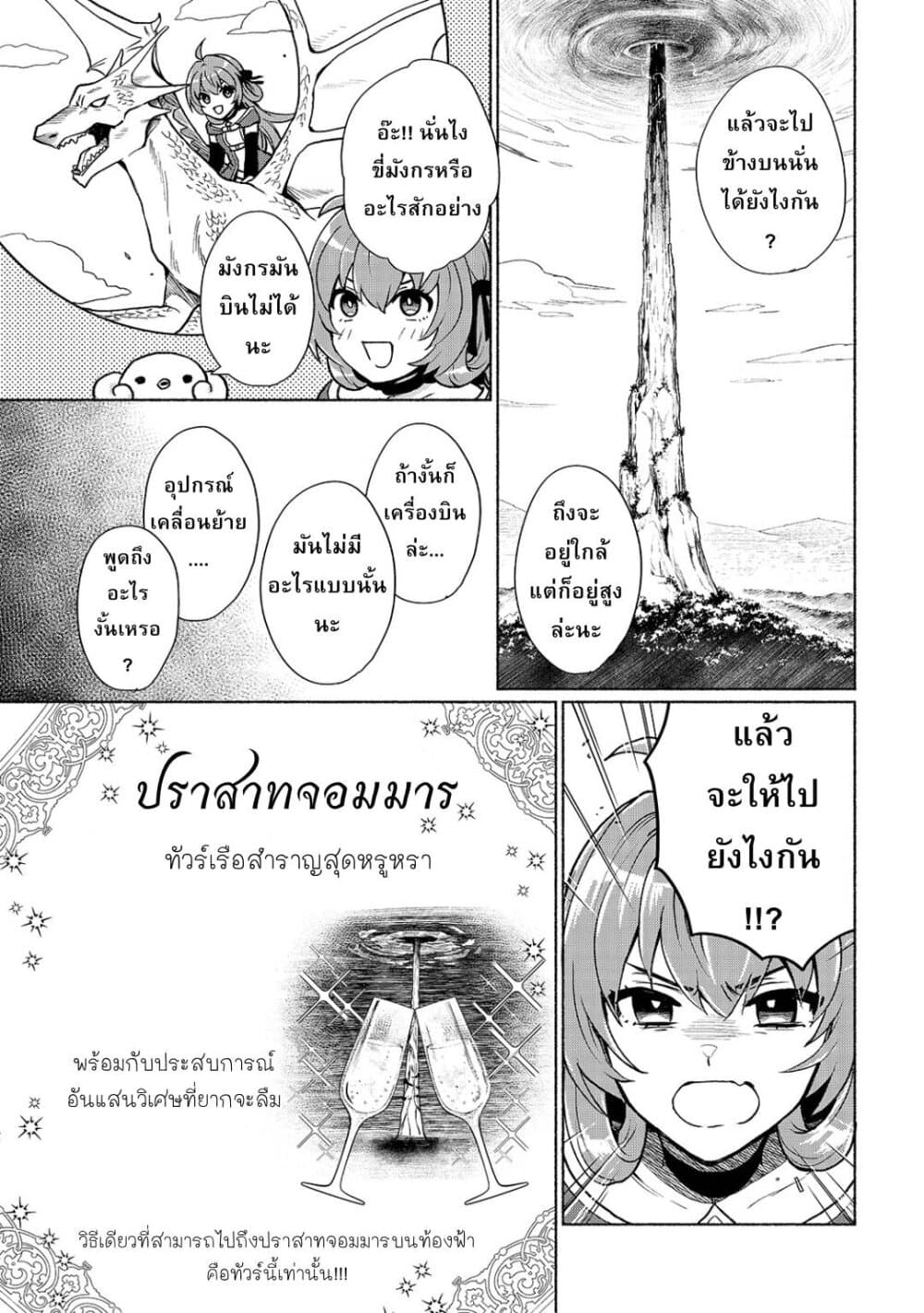 Tensei Shitara Ore ga Heroine de Aitsu ga Yuusha Datta เกิดใหม่เป็นนางเอกส่วนไอ้หมอนั่นก็กลายเป็นผู้กล้า 3-ต่างโลกนี่มันลำบากชะมัด